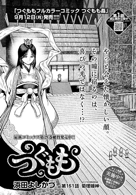 tsugumomo raw|tsugumomo 151.
